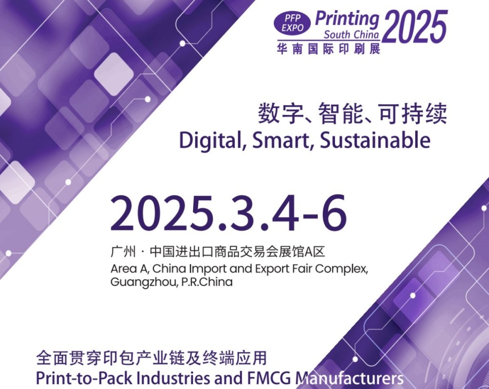 Тајан ќе учествува на PFP EXPO South China Printing во 2025 година.3.4-6